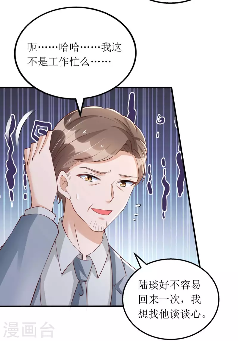 第143话 从中作梗24
