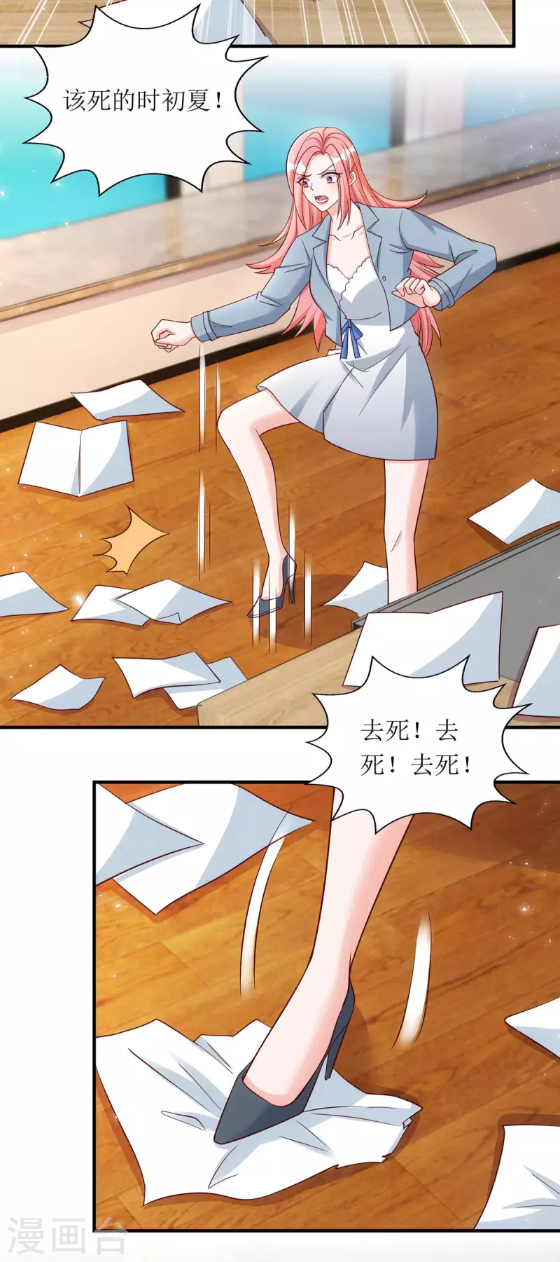 第170话 调查时初夏10