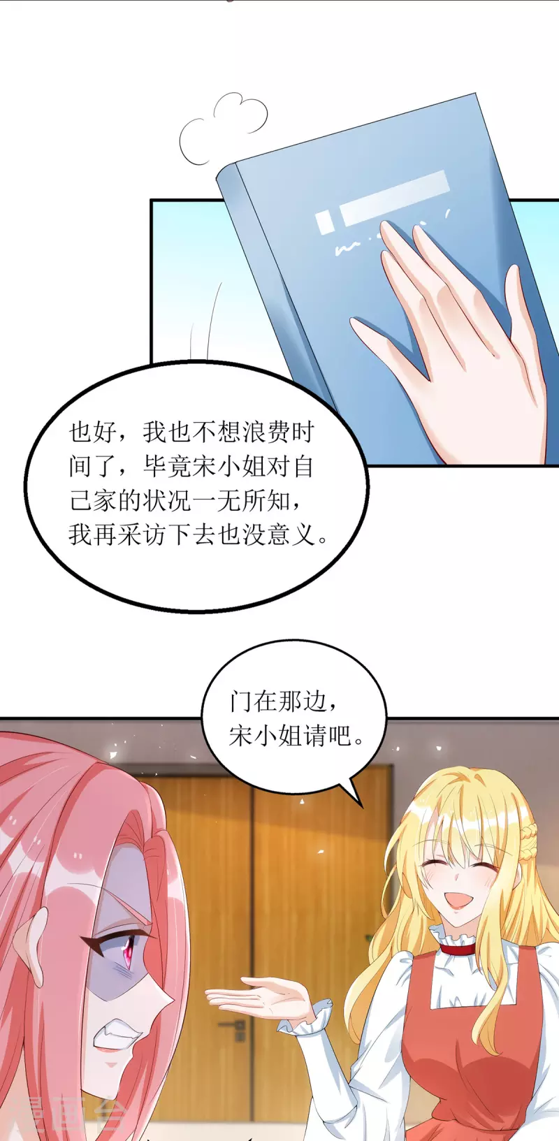 第157话 我要她道歉16
