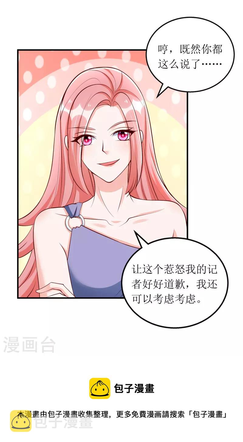 第157话 我要她道歉23