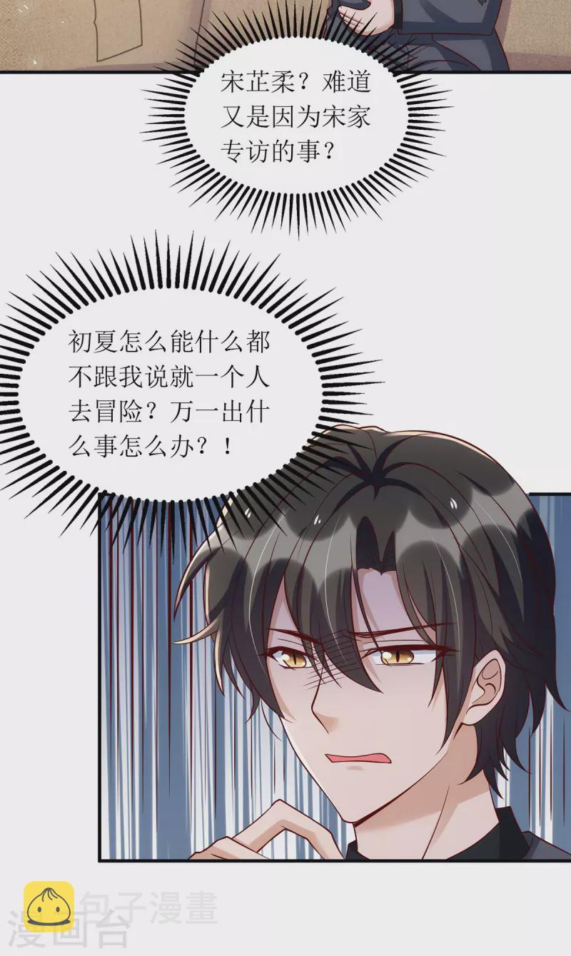 第163话 采访宋见信24