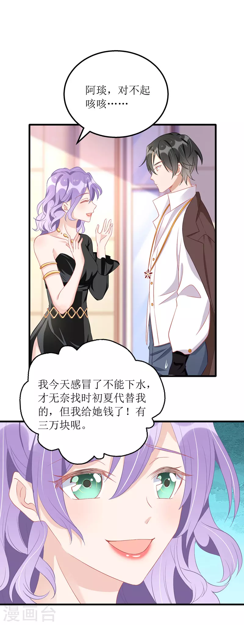 第76话 霸总的温柔18