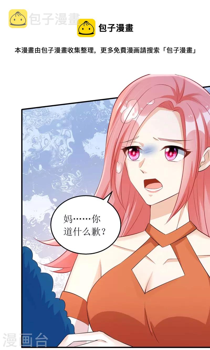 第151话 快点道歉10