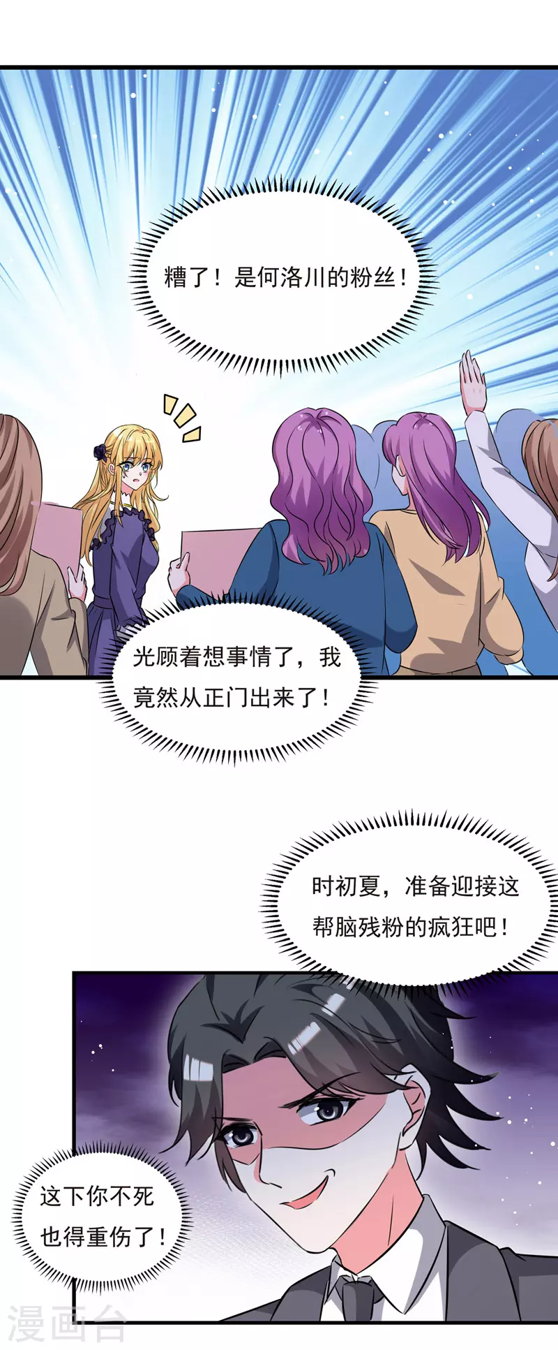 第104话 被泼奶茶2