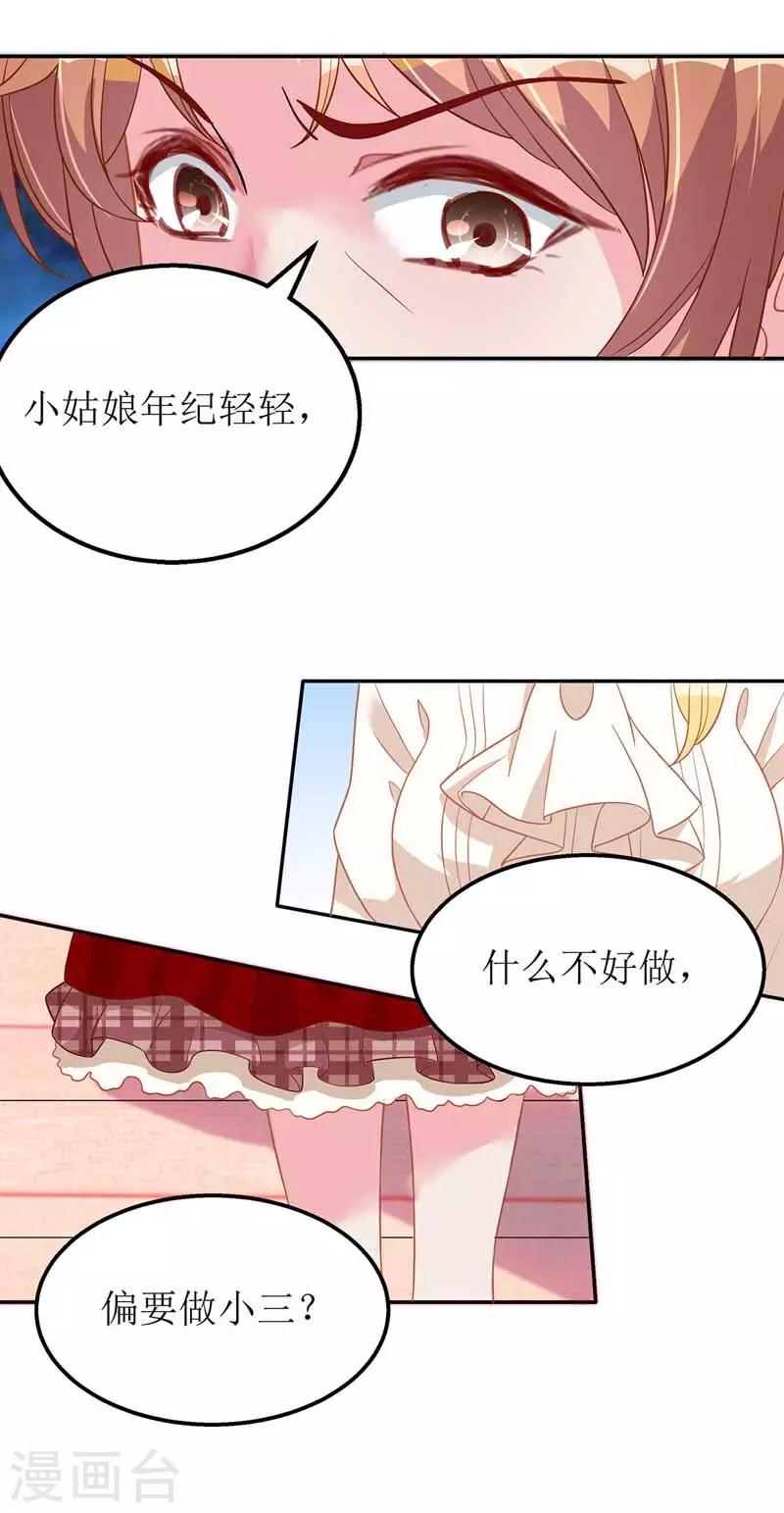 第24话 陆琰的女人2