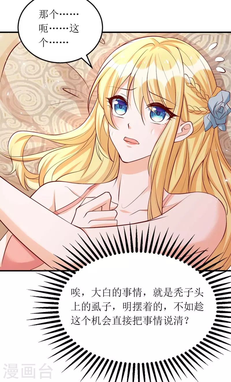 第140话 我们做真夫妻吧7