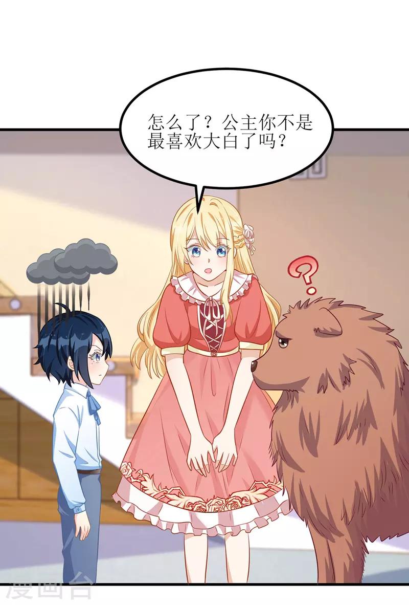 第29话 收服公主4