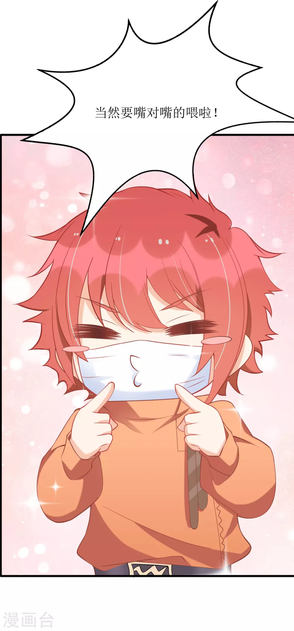 第85话 亲口喂姜茶14
