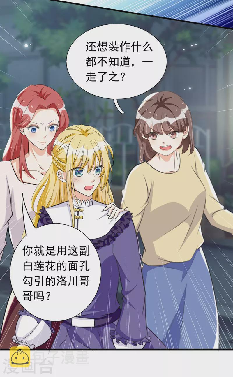 第91话 粉丝堵门24