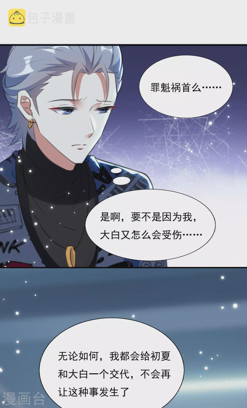 第95话 你没资格道歉10