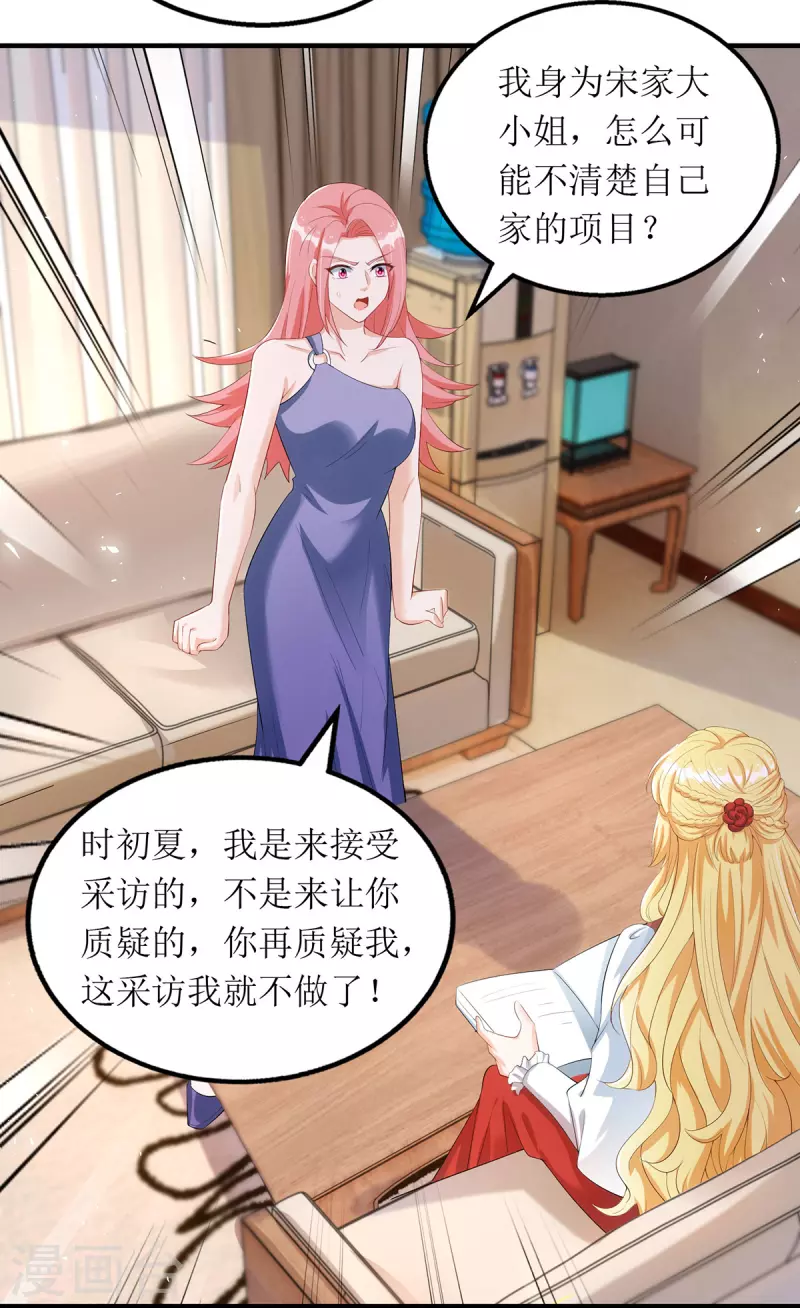 第157话 我要她道歉15