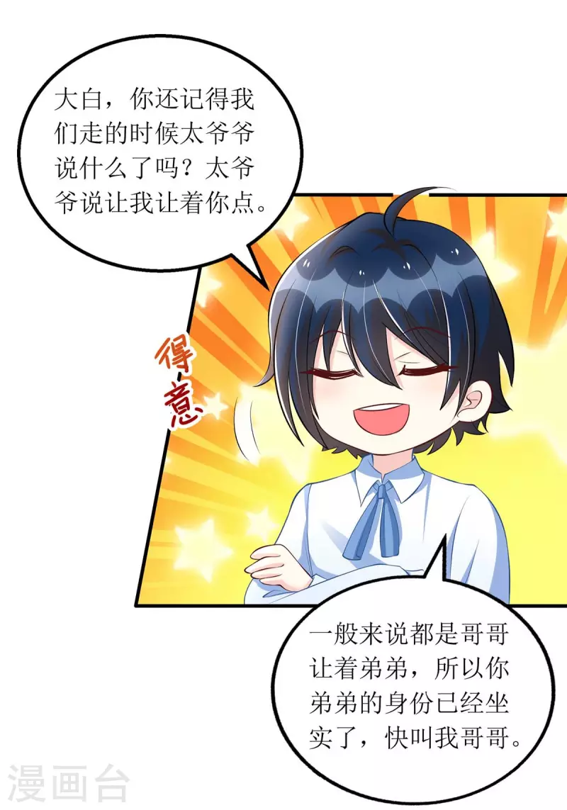 第145话 你愿意嫁给我吗？9