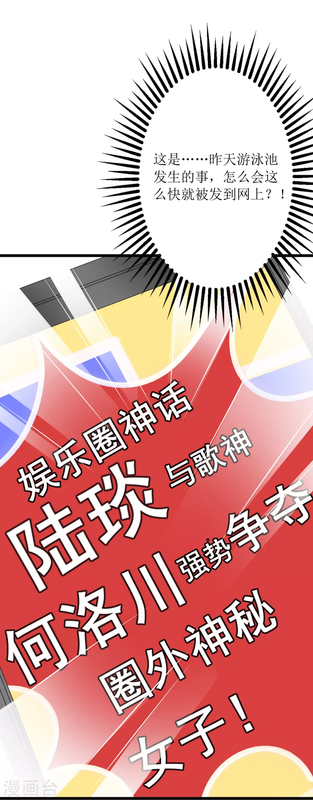 第87话 热点头条23