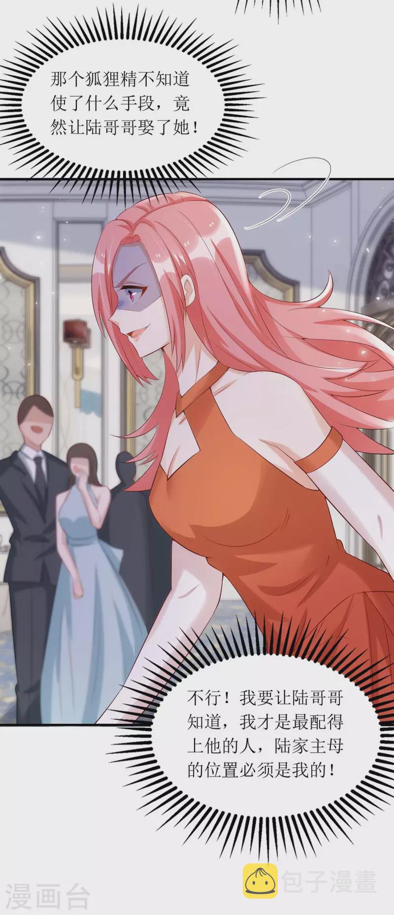 第148话 妈咪吃醋了22