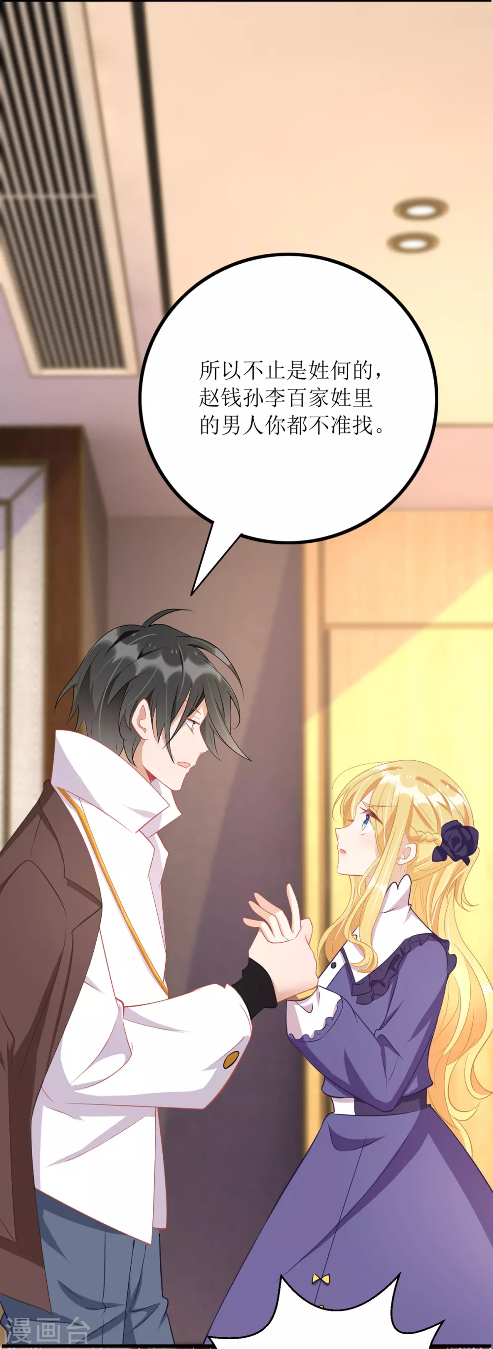 第86话 你吃醋了？31