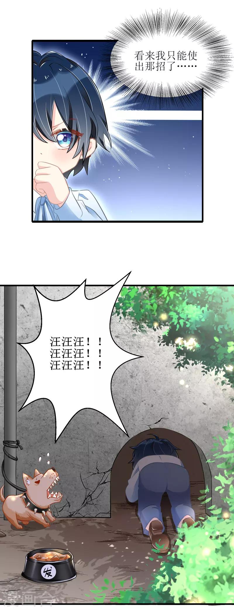 第28话 兄弟互换11