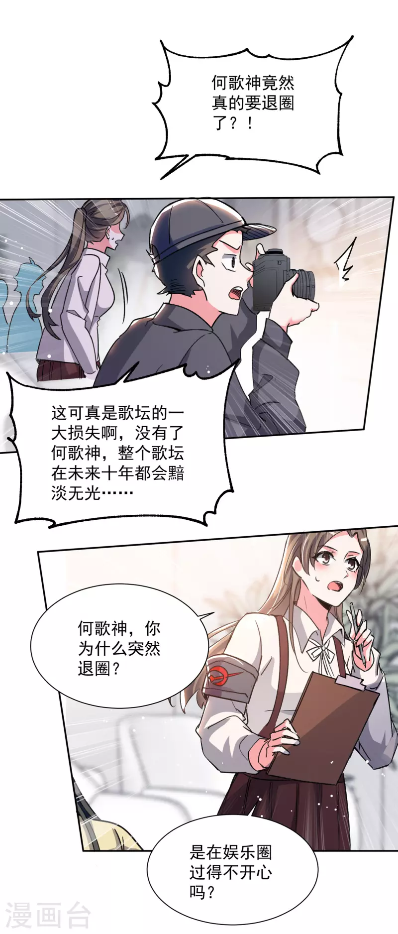 第101话 何洛川退圈11