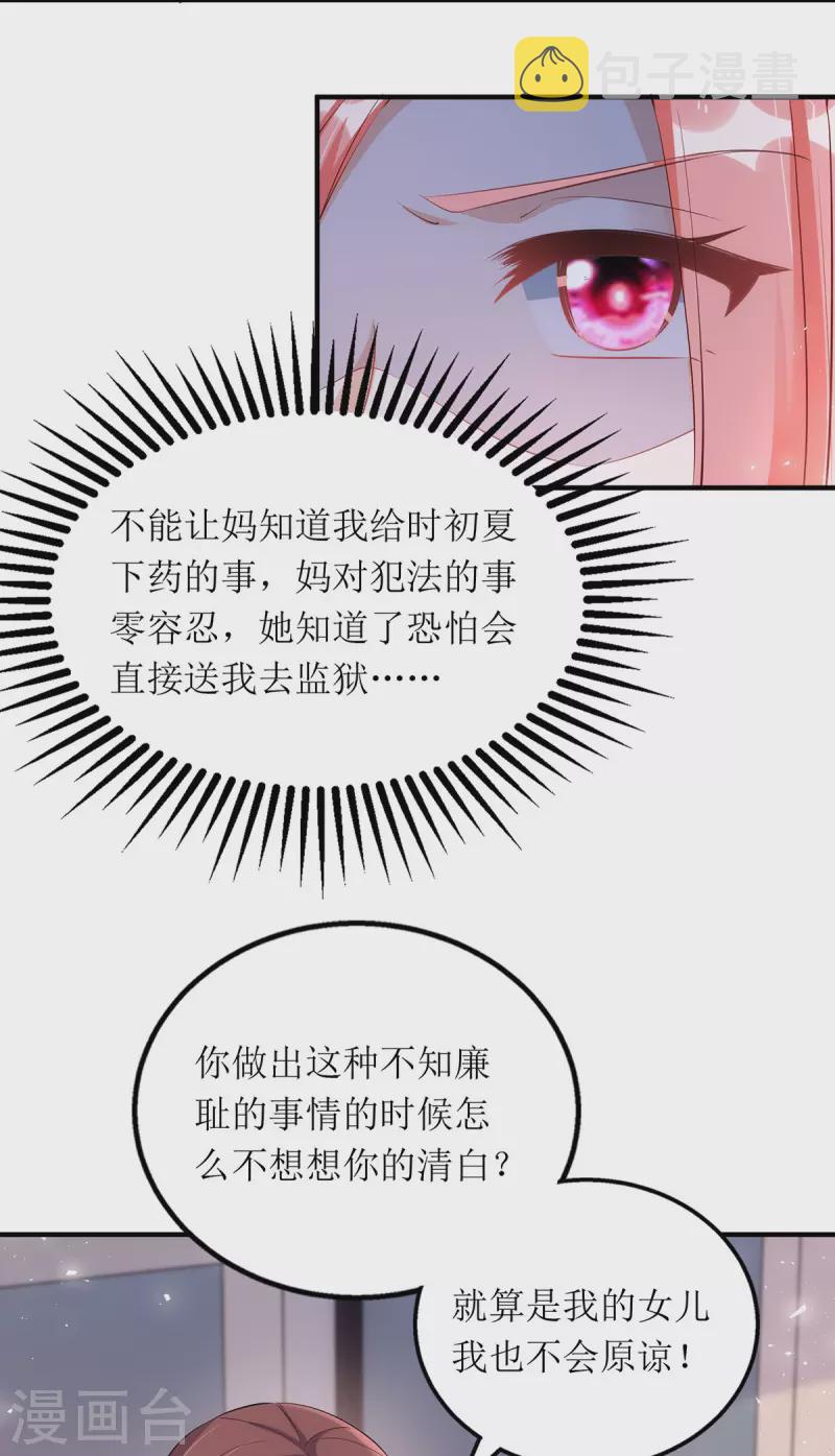 第169话 你不配做我女儿11