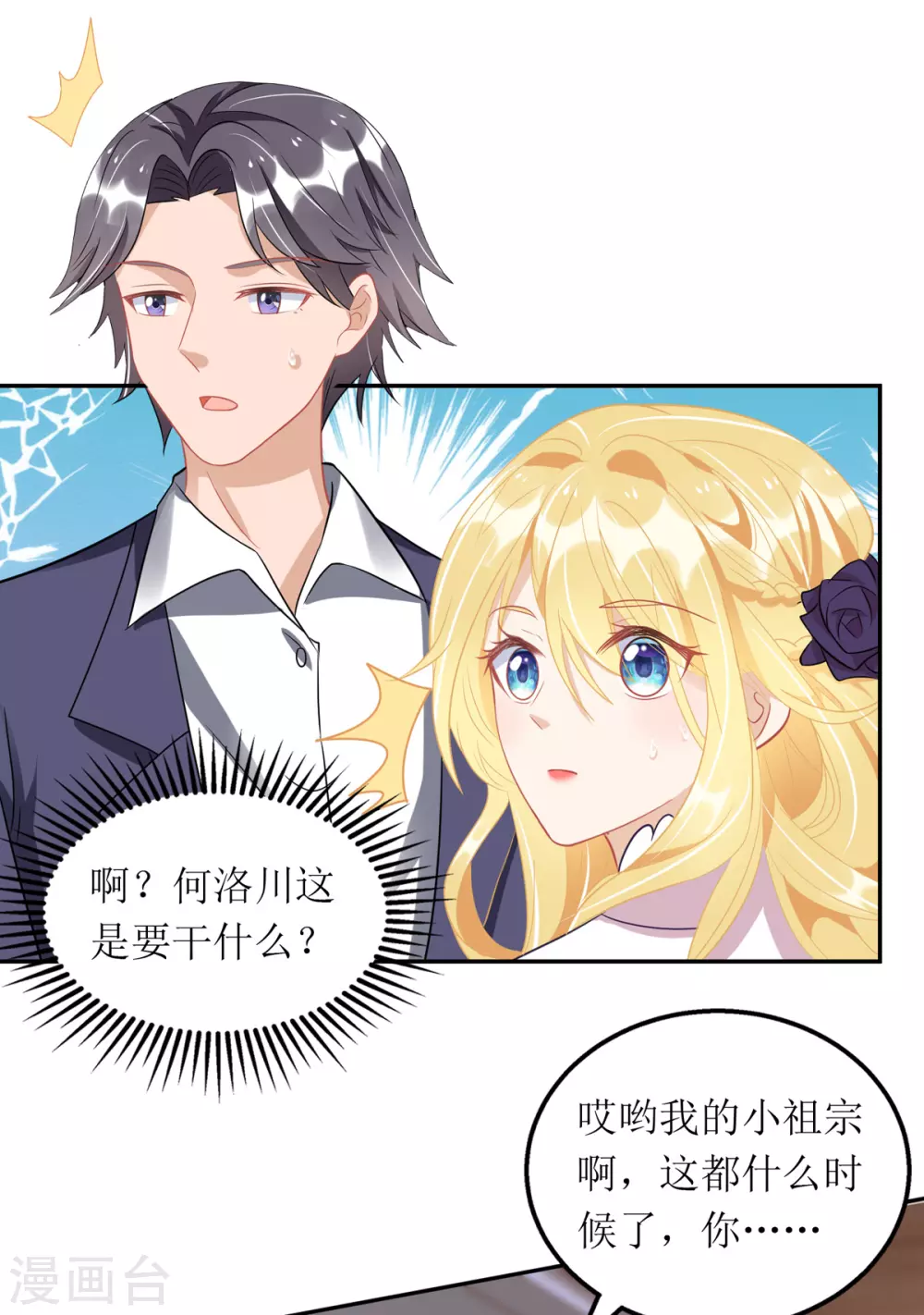 第88话 只是朋友吗22