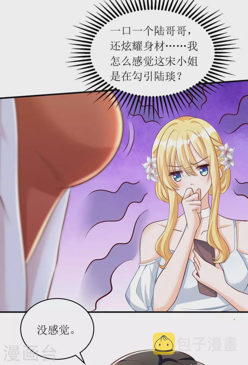 第148话 妈咪吃醋了5