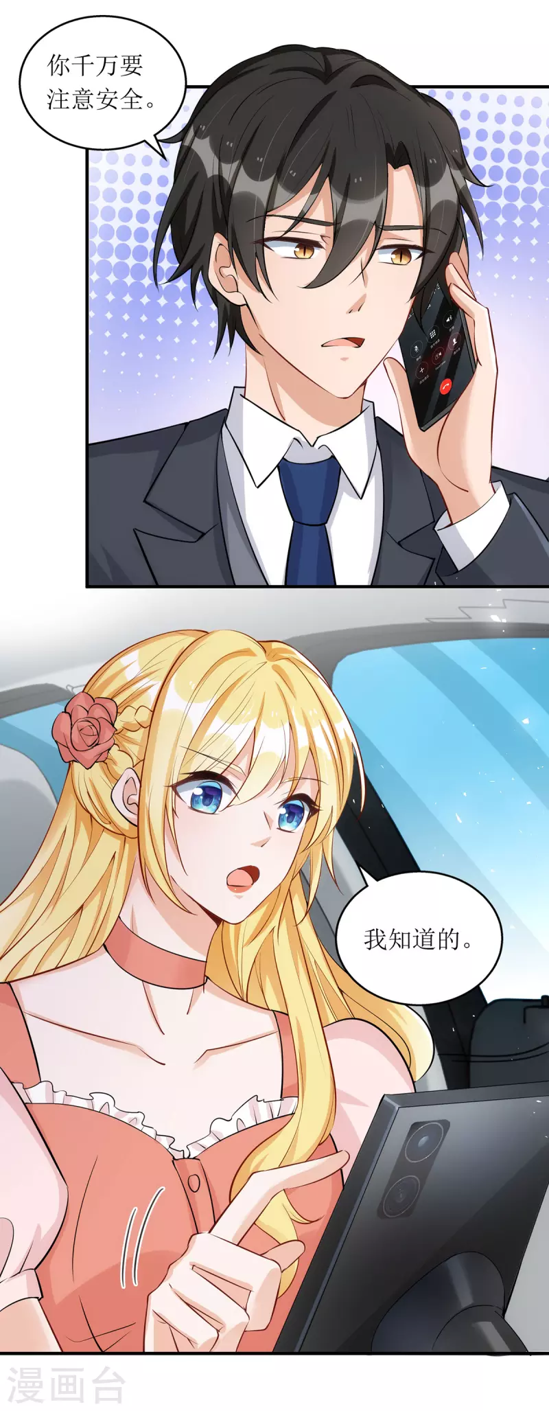 第178话 刹车失灵20