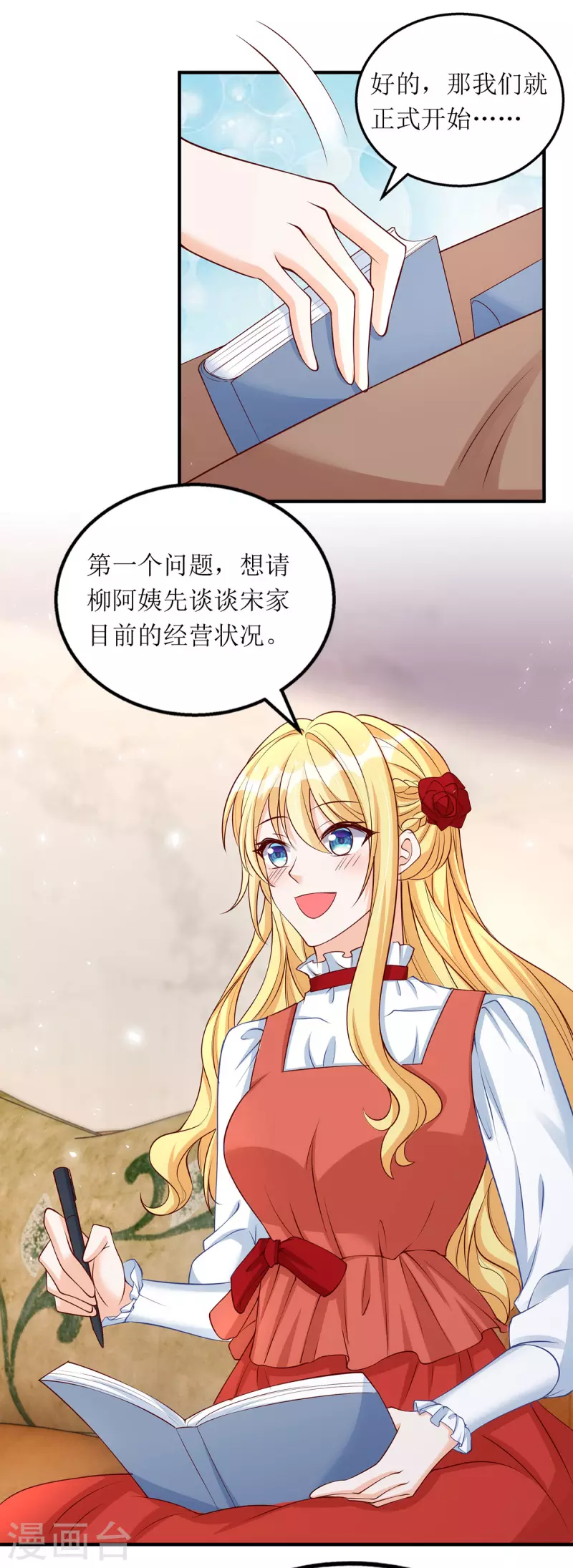 第160话 柳姨的关心14