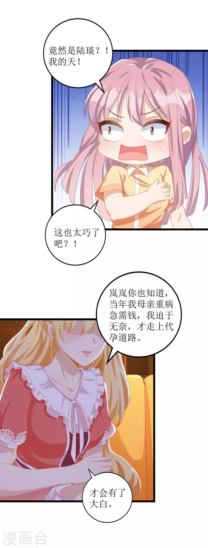 第39话 双胞胎身份19