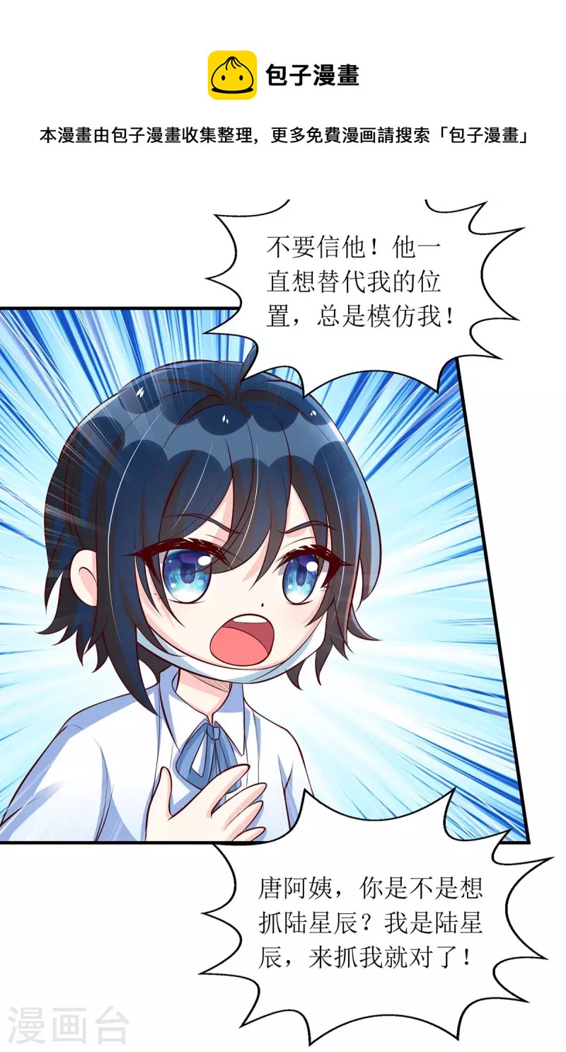 第134话 我才是陆星辰23
