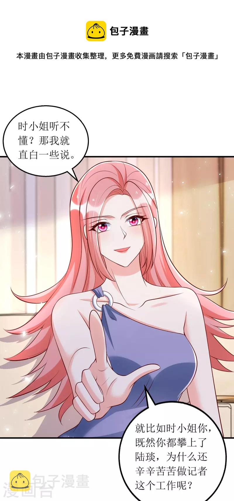 第157话 我要她道歉0
