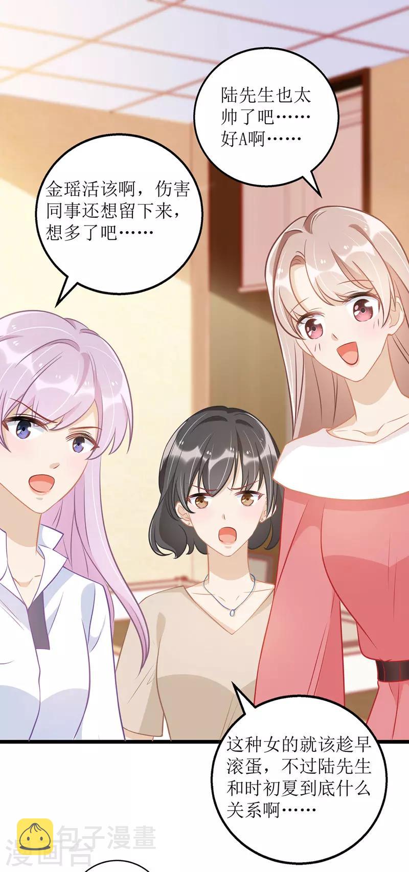 第49话 赶出公司18