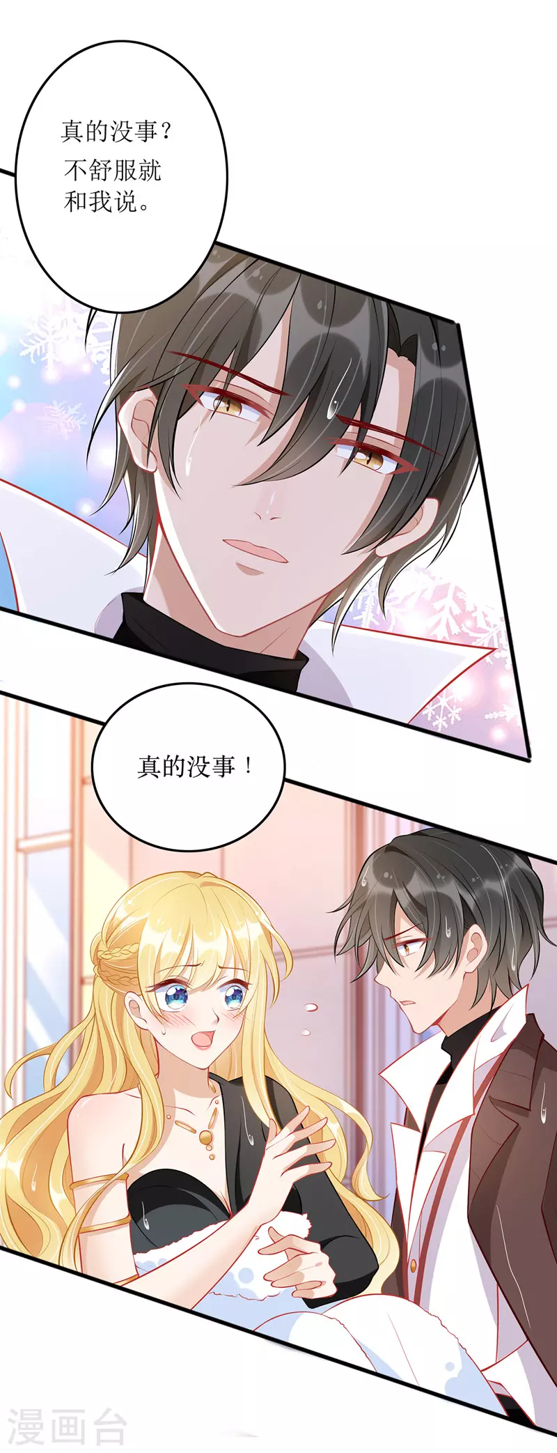 第76话 霸总的温柔11