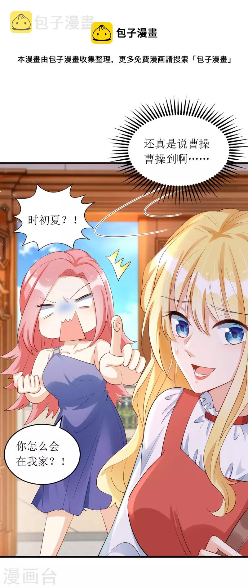 第161话 你怎么会在我家？8