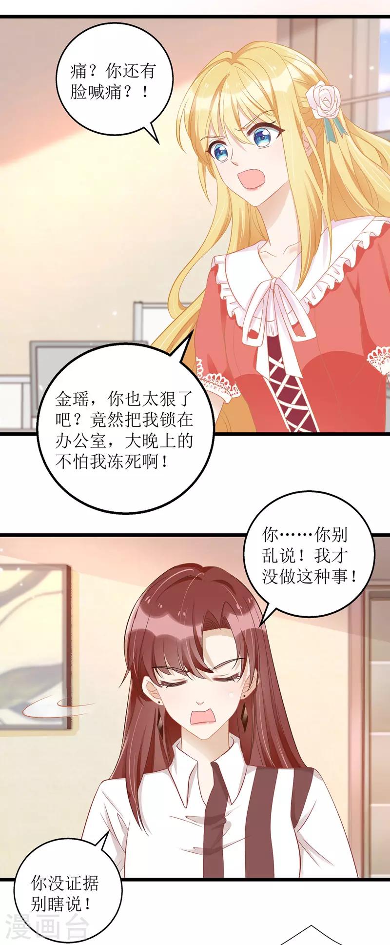 第49话 赶出公司4