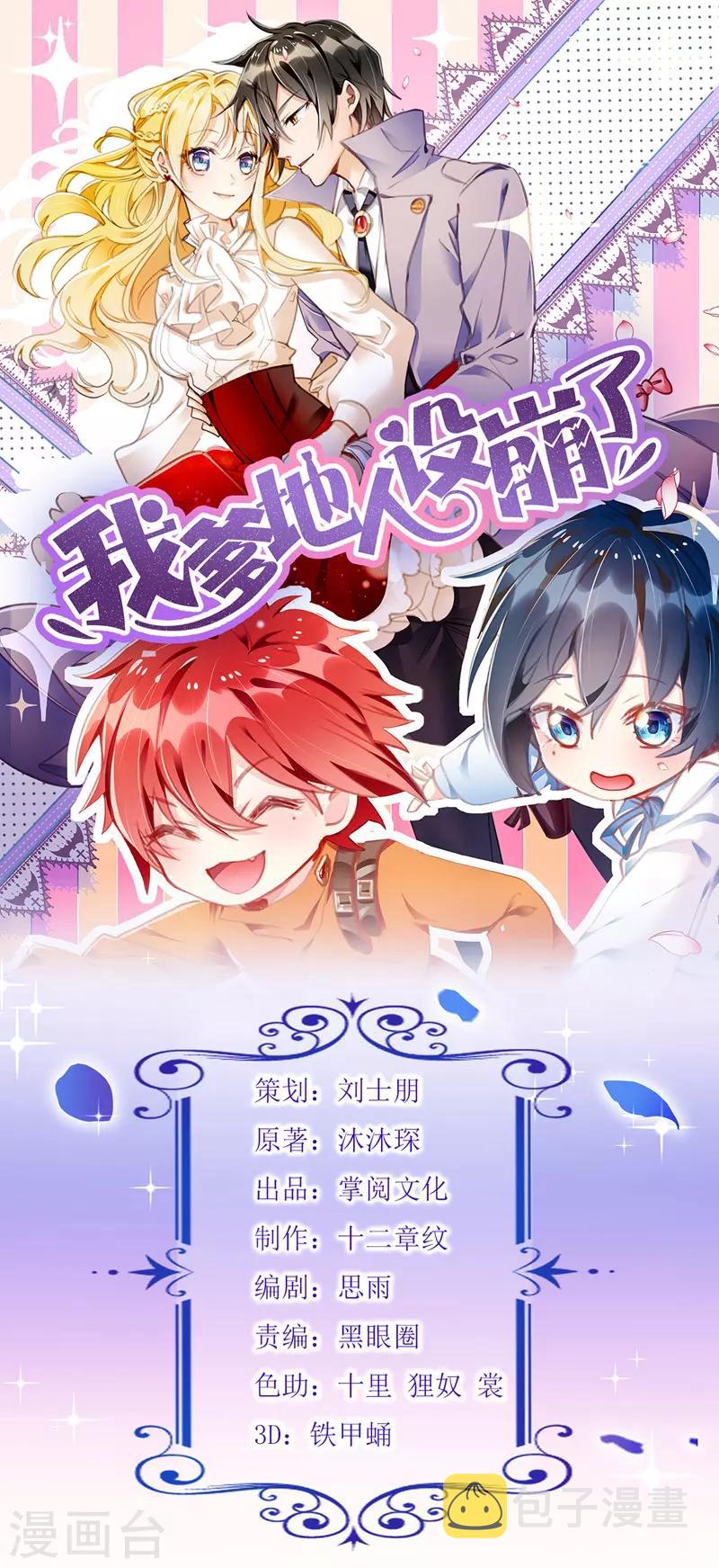 第45话 靠山撑腰0
