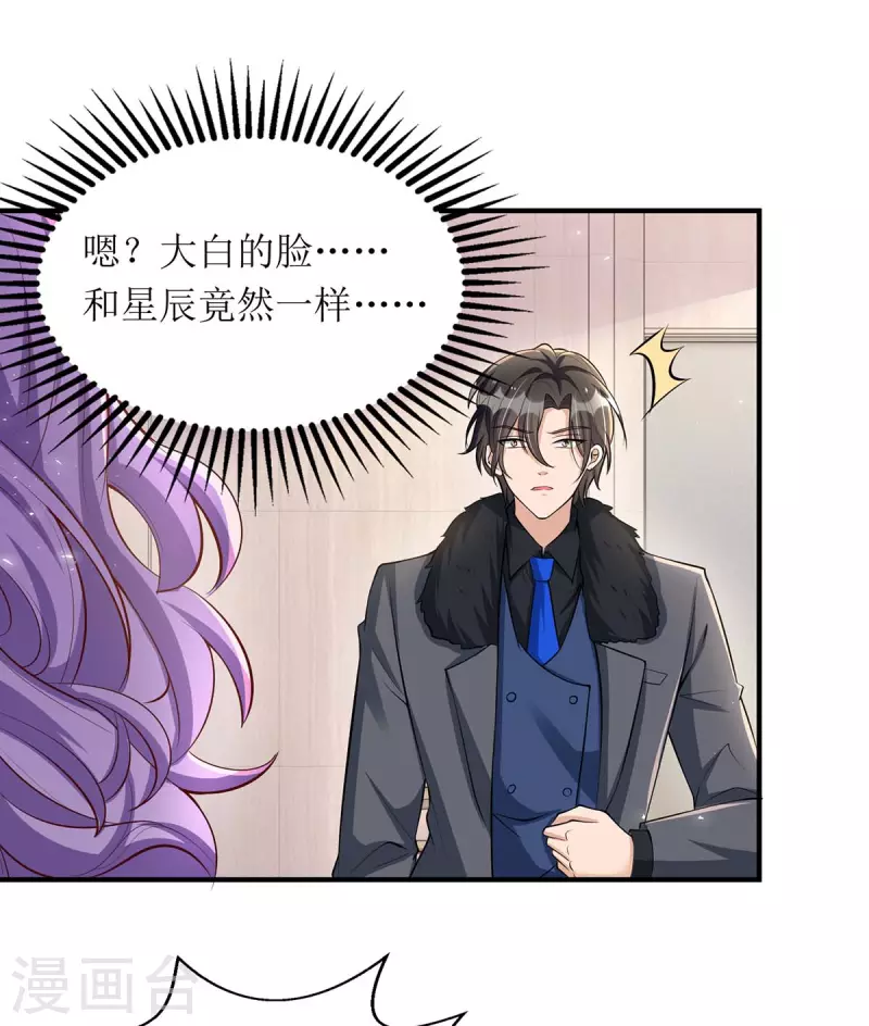 第134话 我才是陆星辰21