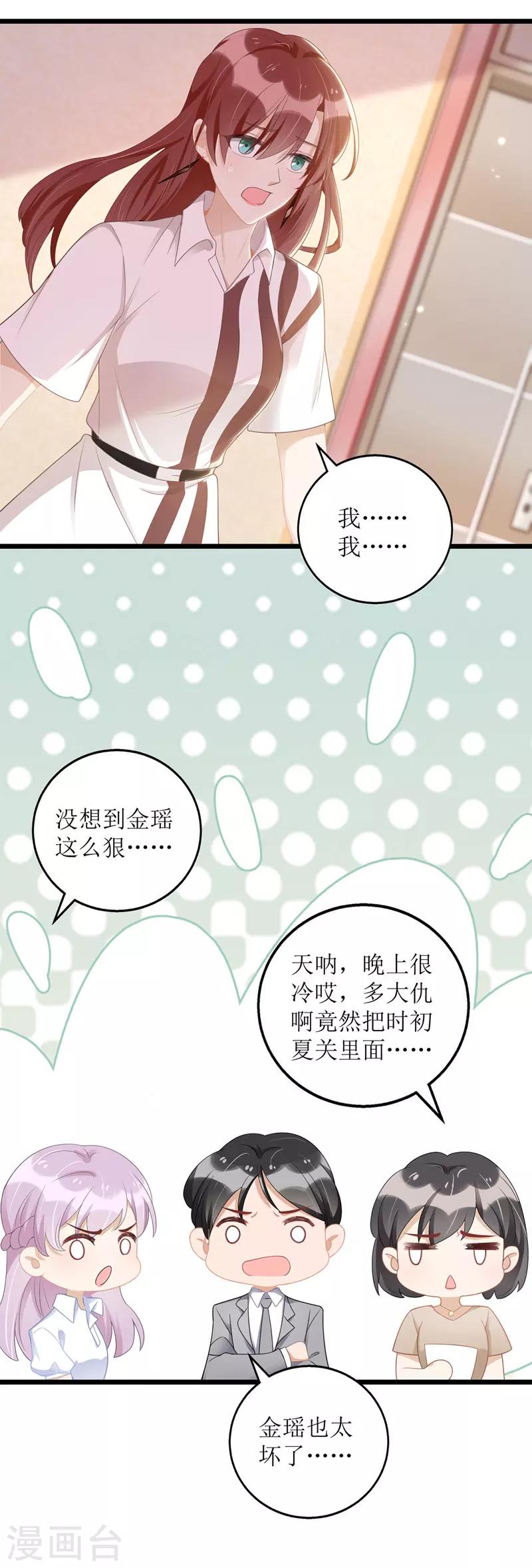 第49话 赶出公司9