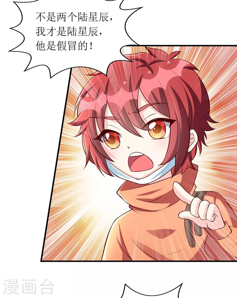 第134话 我才是陆星辰22