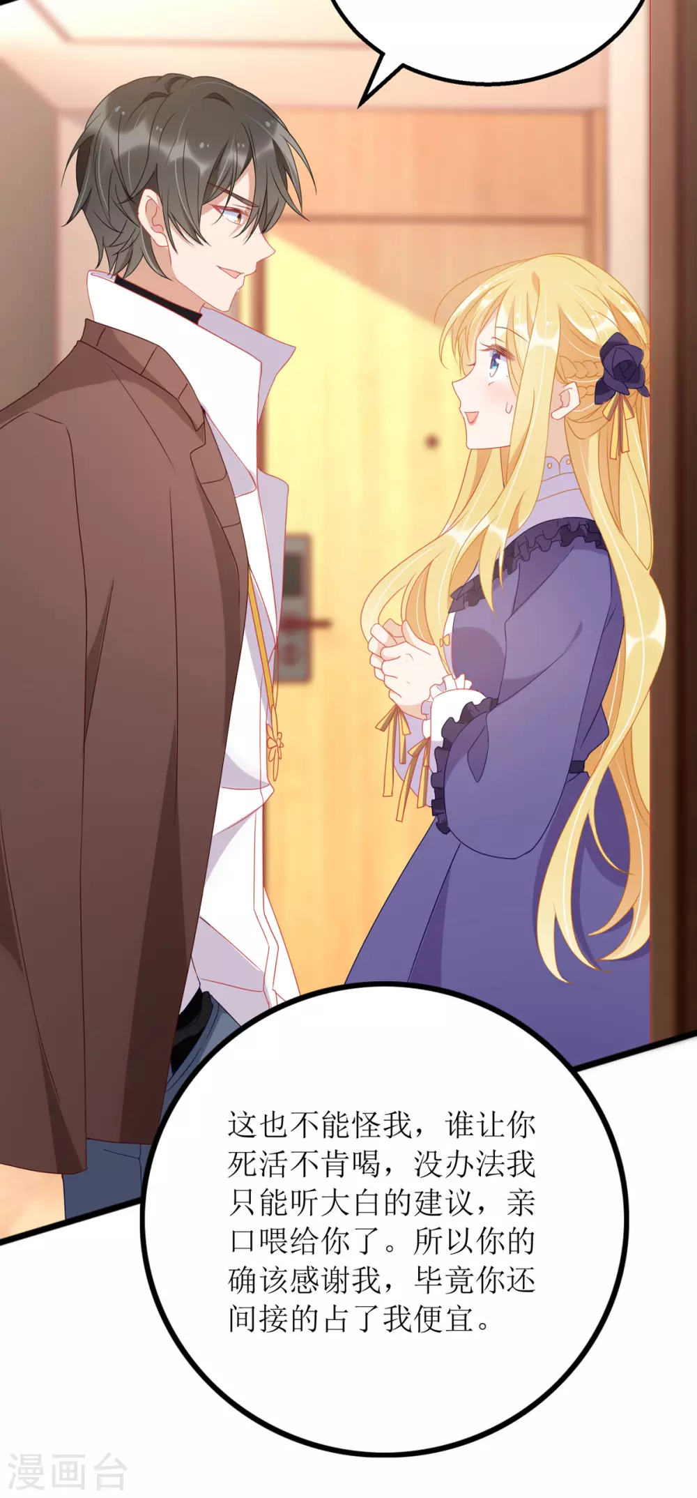 第86话 你吃醋了？21