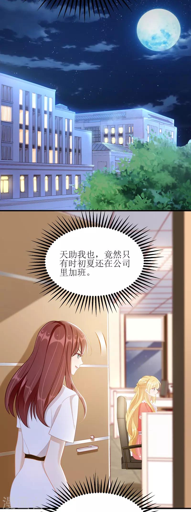 第46话 被困办公室5