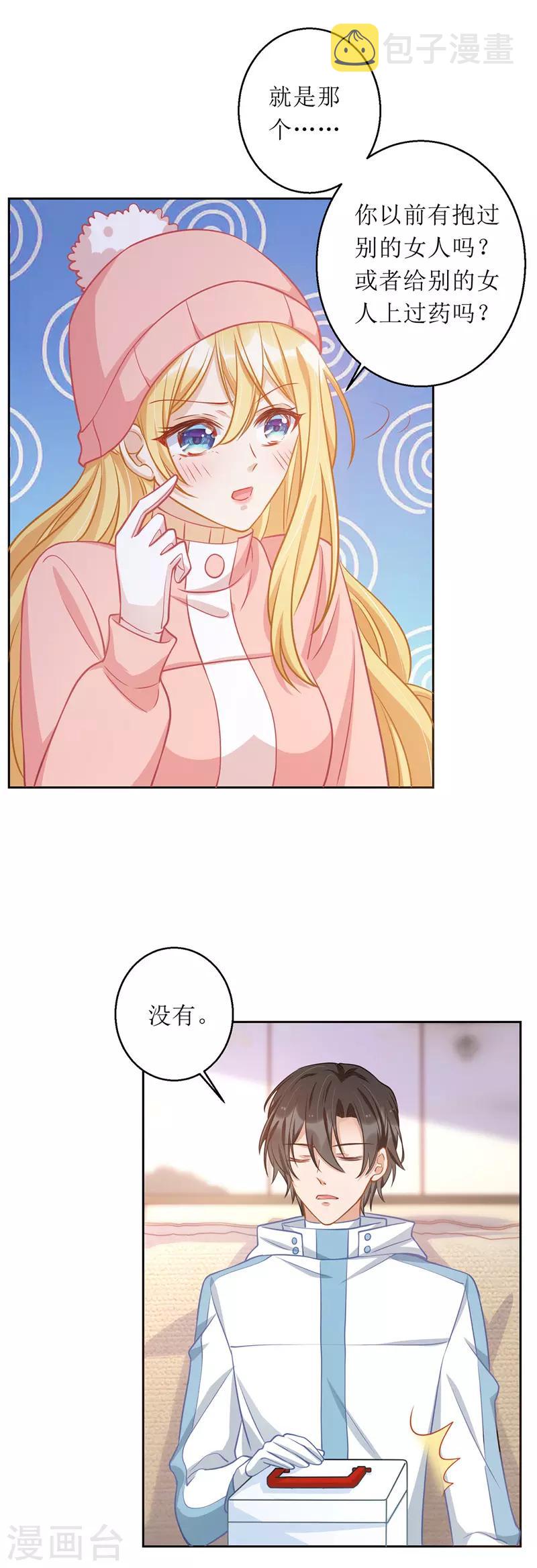 第63话 夫人放心5