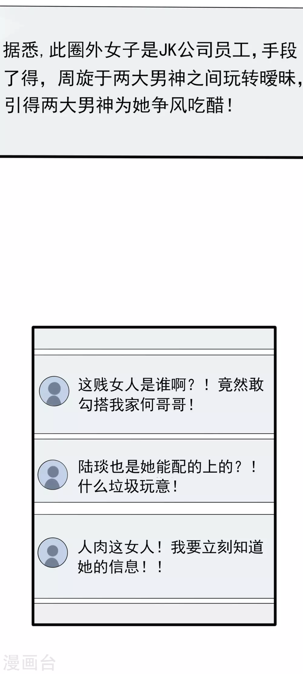 第87话 热点头条25