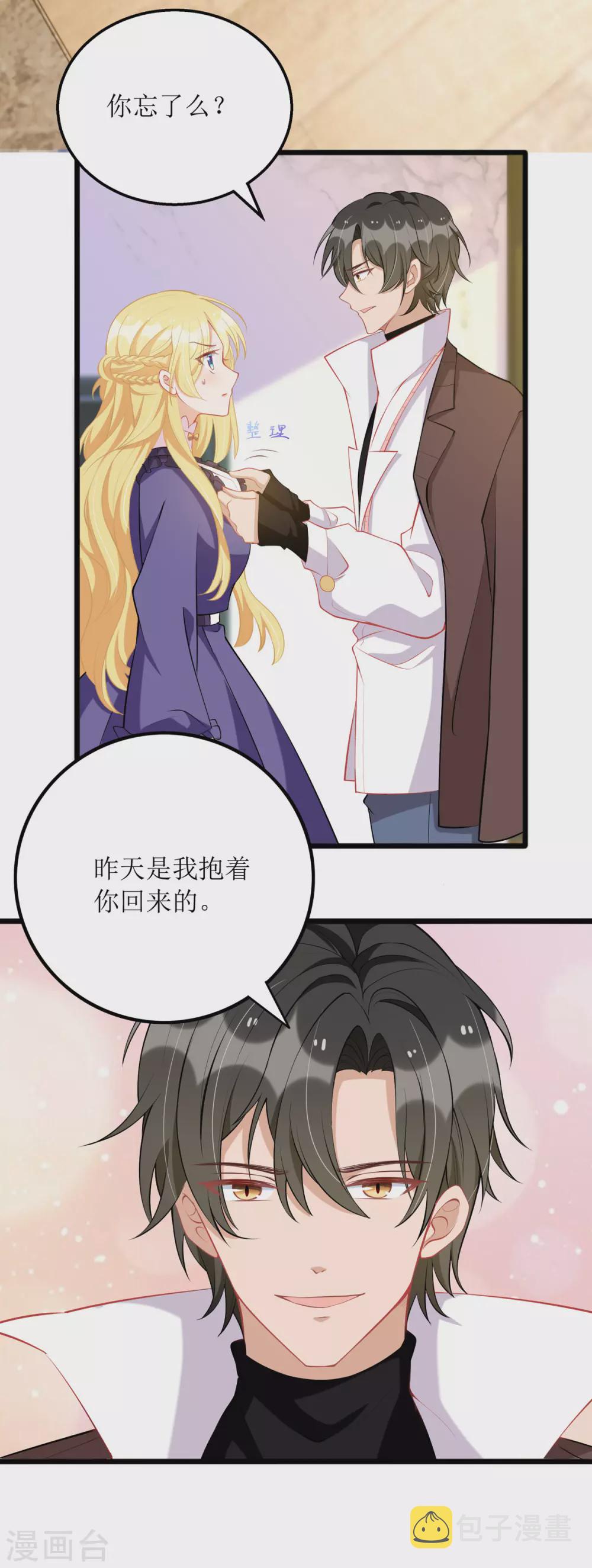 第86话 你吃醋了？12