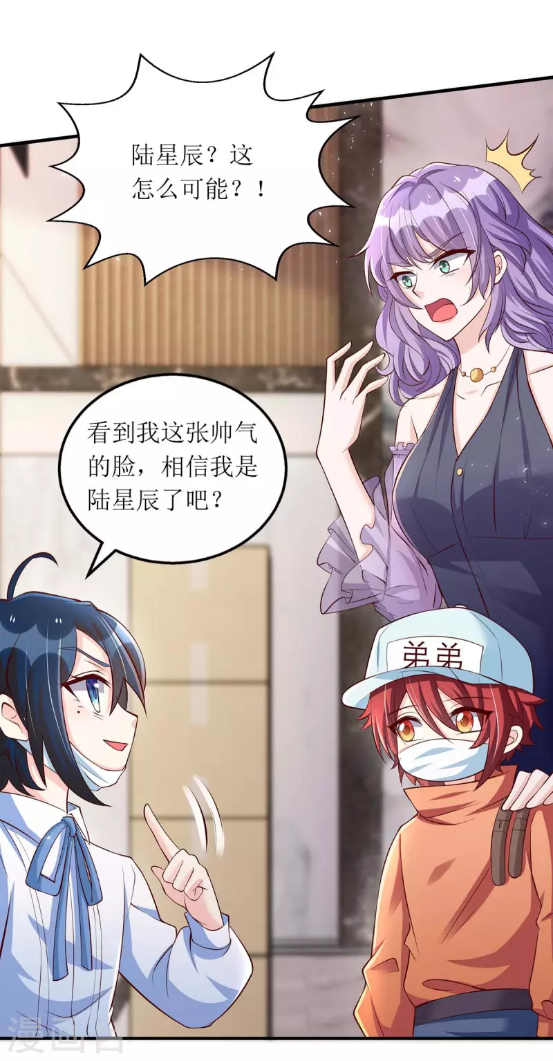 第134话 我才是陆星辰14