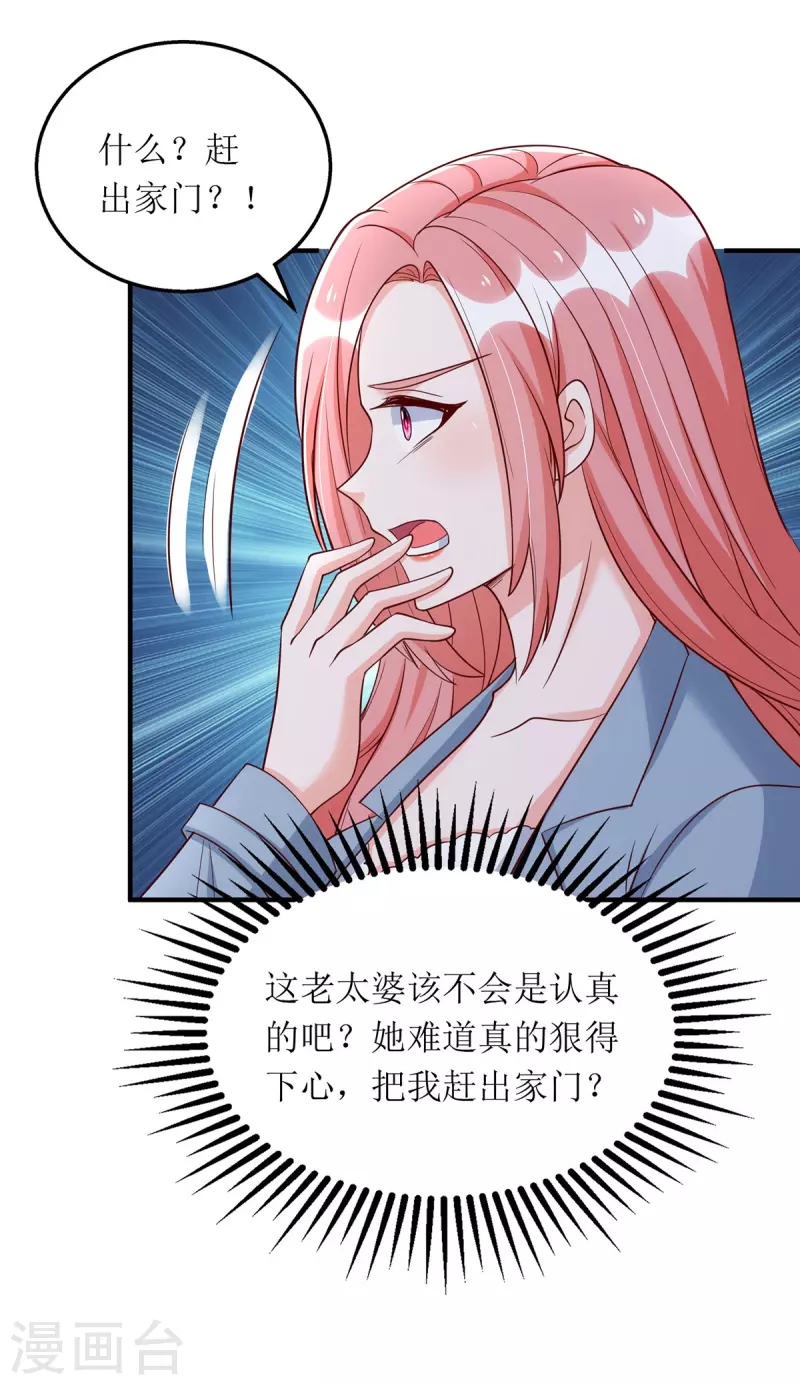 第169话 你不配做我女儿26