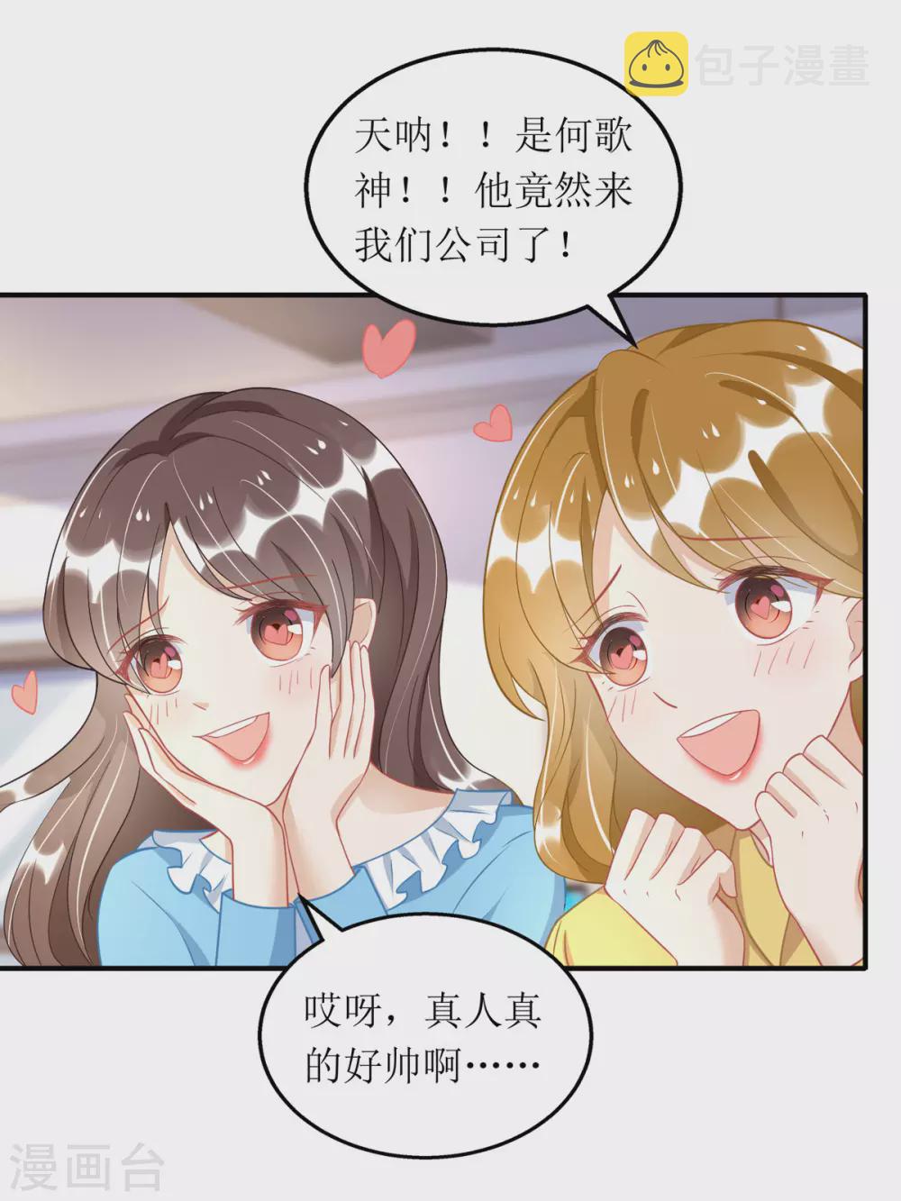 第88话 只是朋友吗10