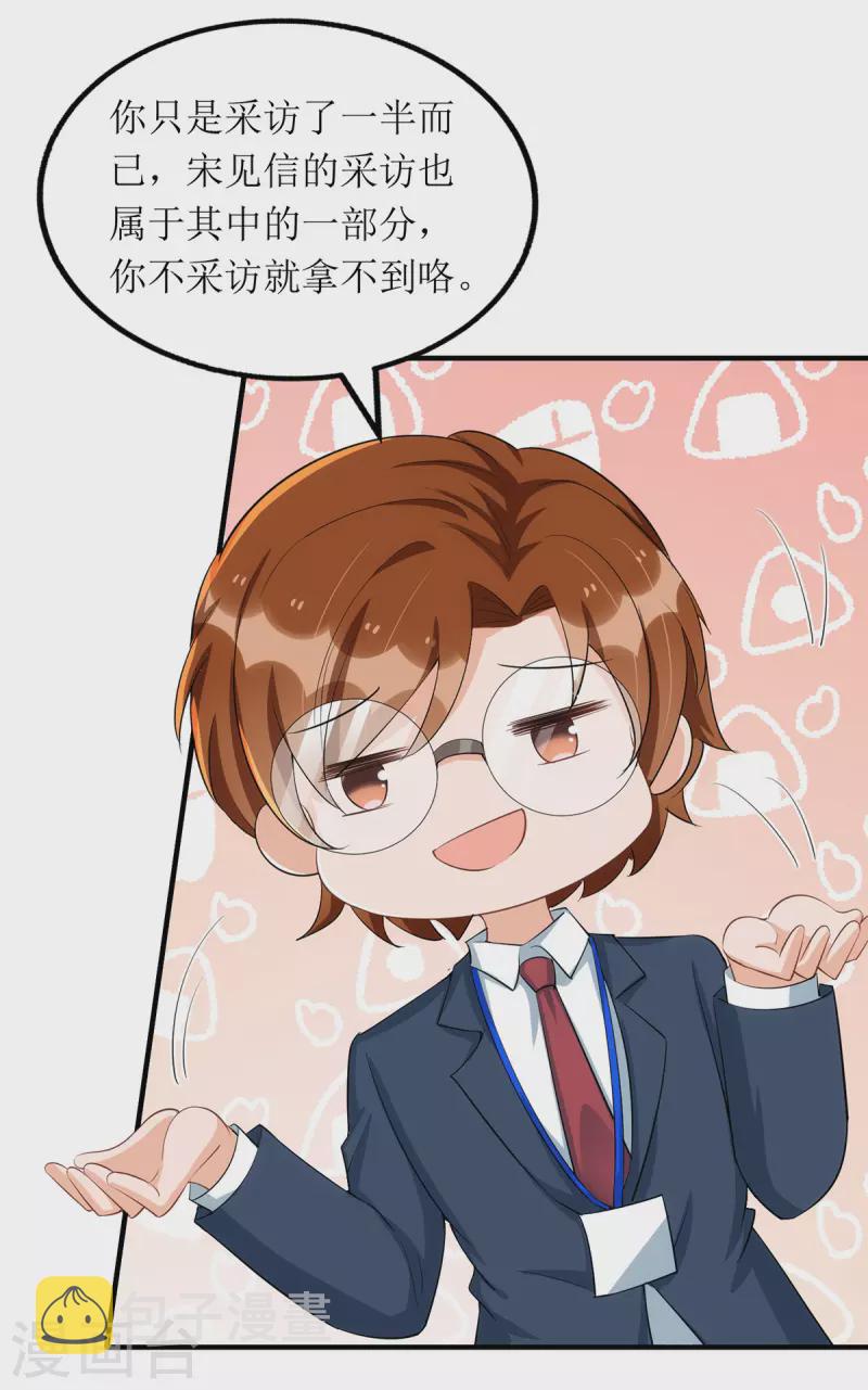 第163话 采访宋见信15