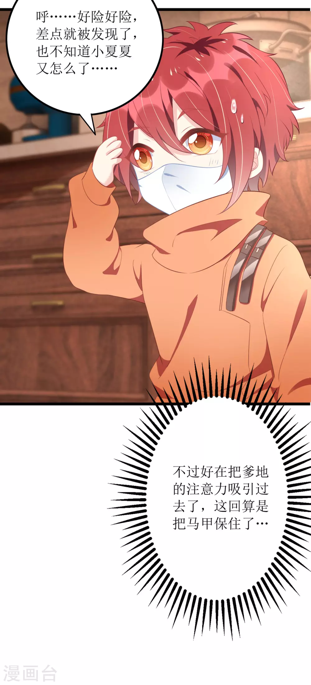 第84话 险些暴露30