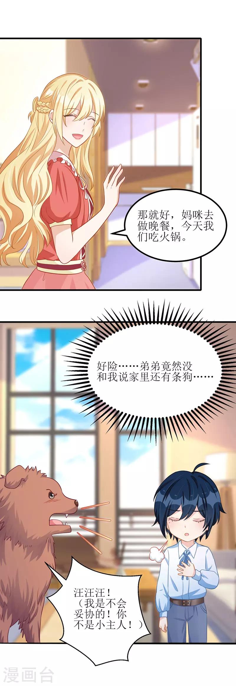 第29话 收服公主6