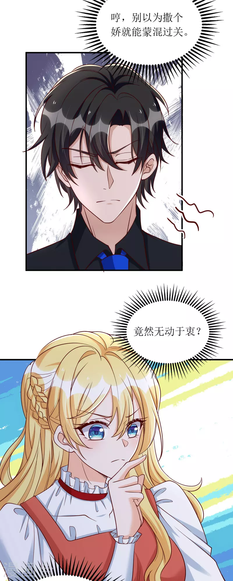 第167话 哄男人13