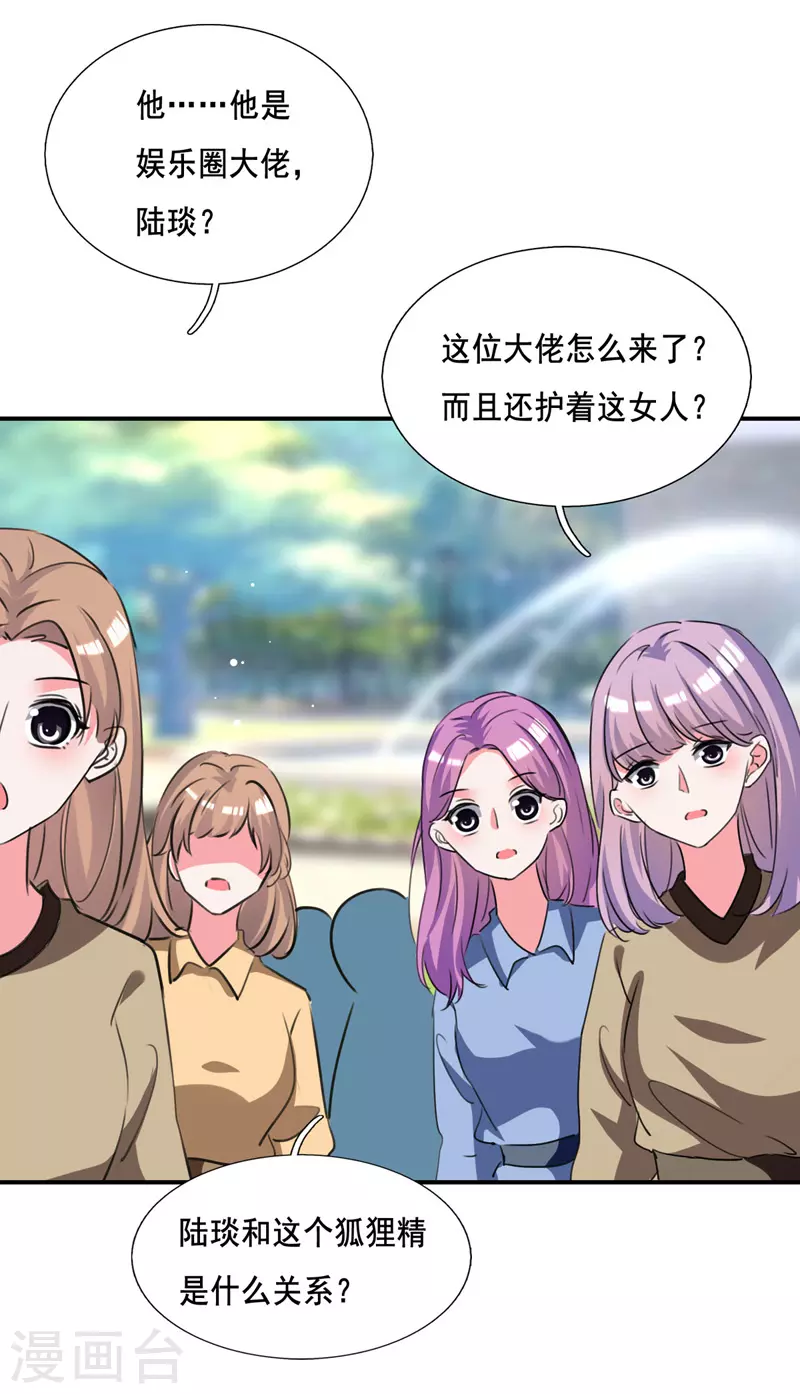 第104话 被泼奶茶19